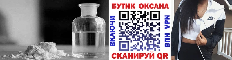 Бутират оксибутират  Амурск 