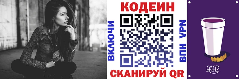 даркнет сайт  это формула  Кодеиновый сироп Lean напиток Lean (лин)  Амурск 